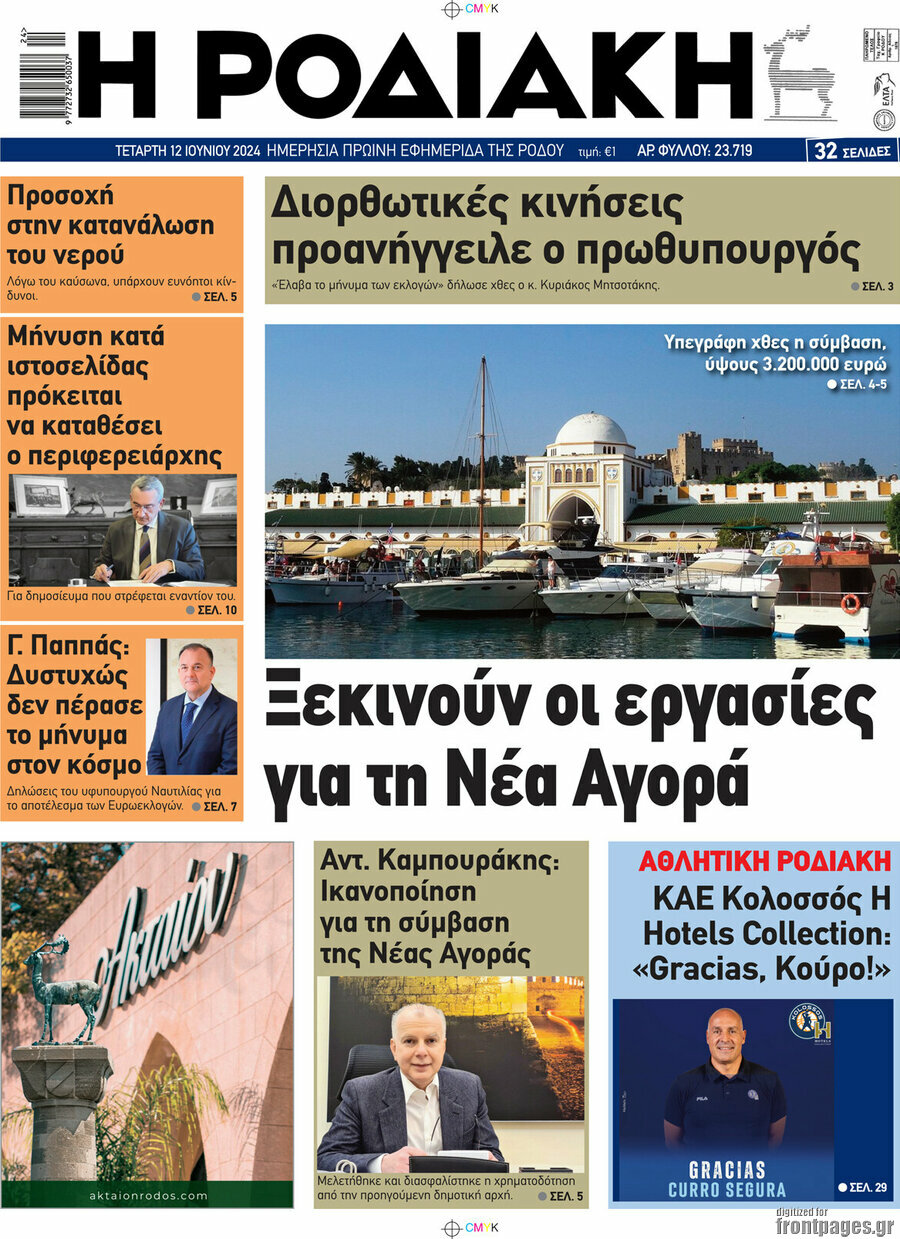 Η Ροδιακή
