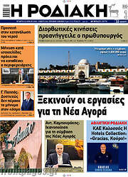 /Η Ροδιακή