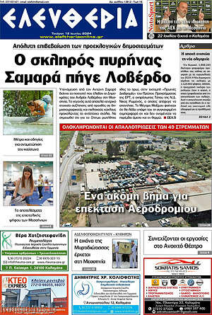 Πρωτοσέλιδο Ελευθερία