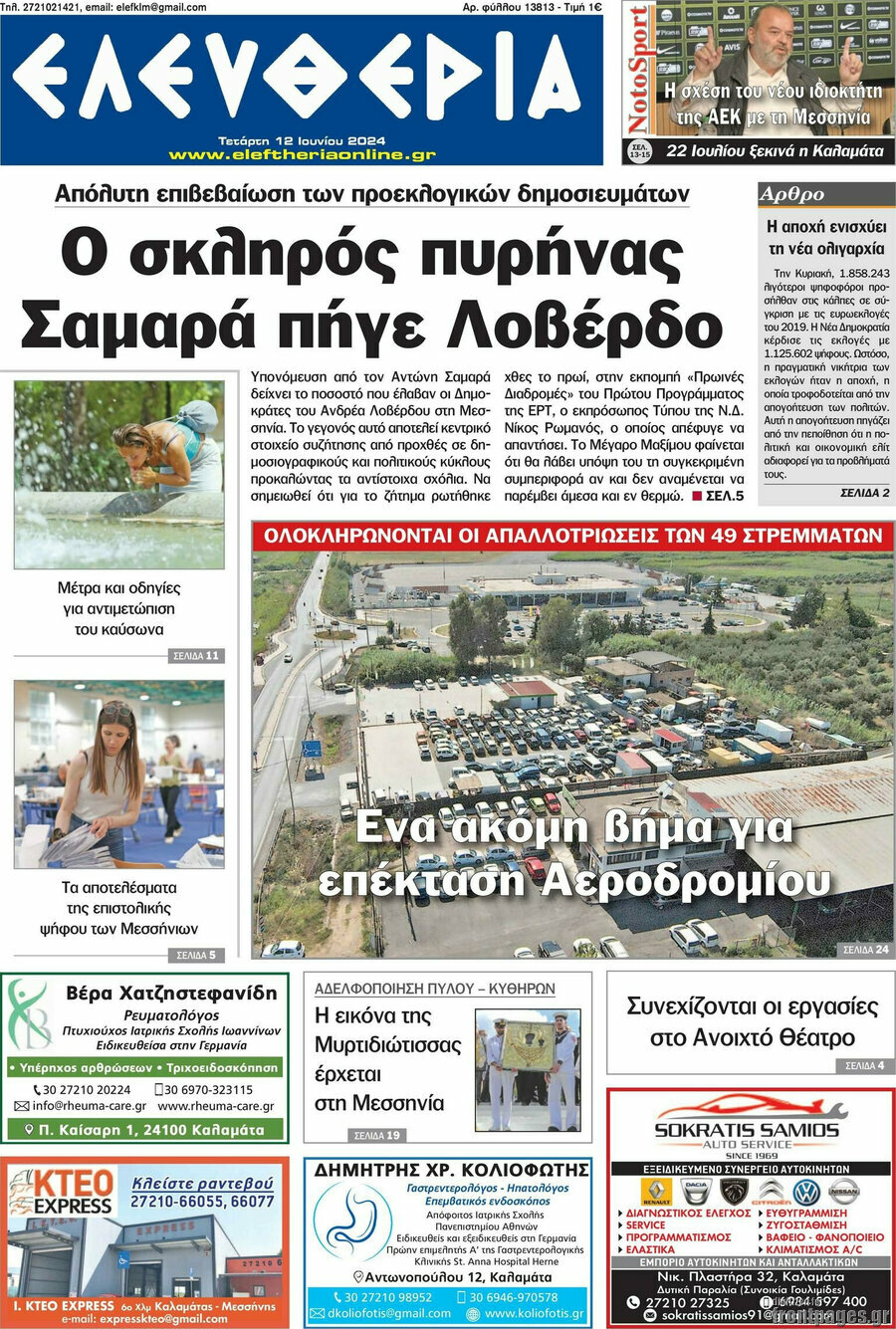 Ελευθερία