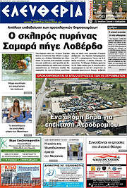 /Ελευθερία