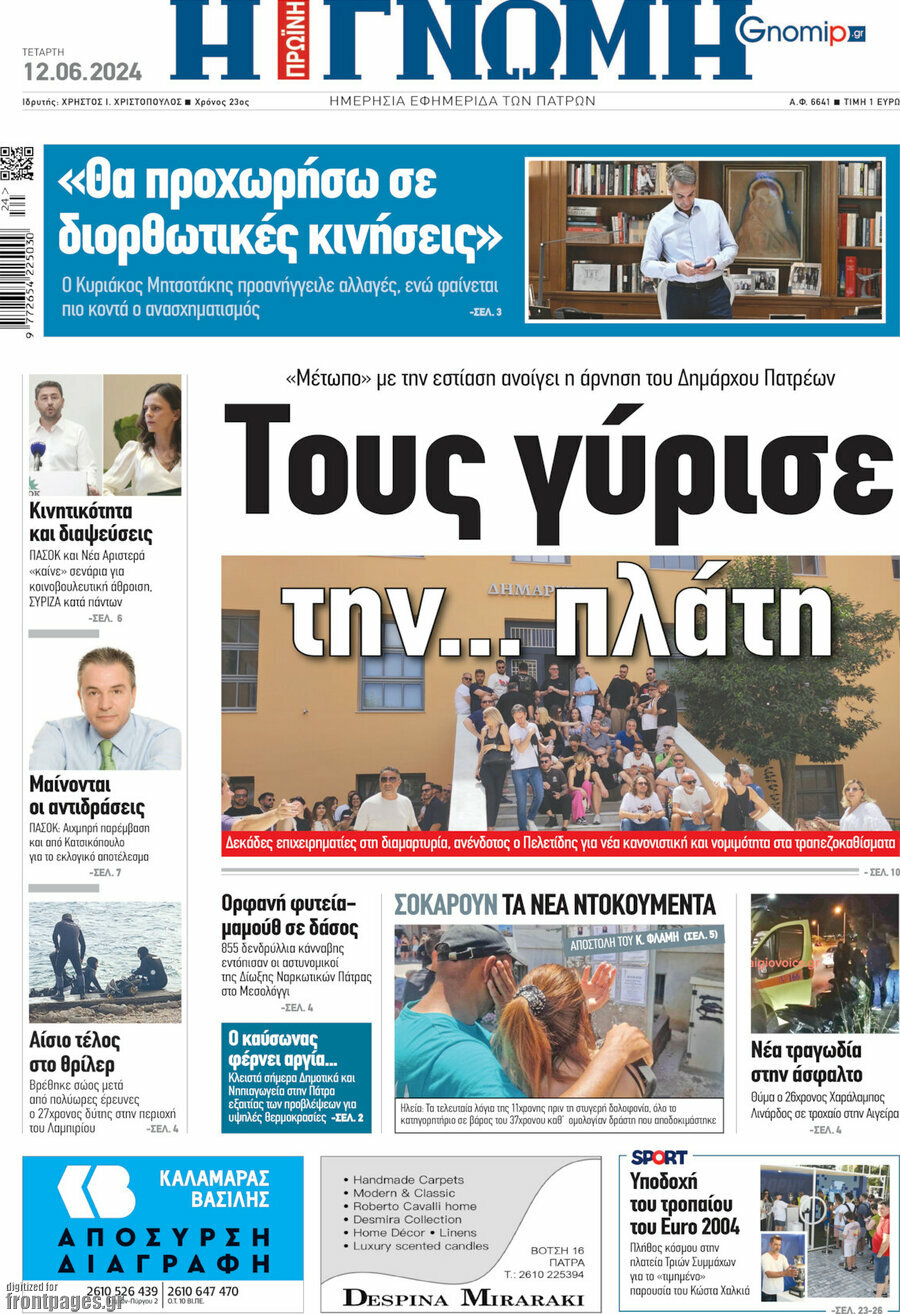 Η Γνώμη