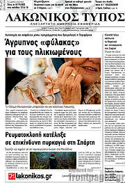 /Λακωνικός Τύπος