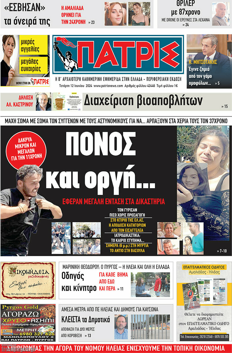 Πατρίς