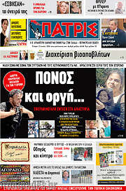 /Πατρίς