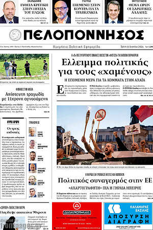 Πρωτοσέλιδο Πελοπόννησος