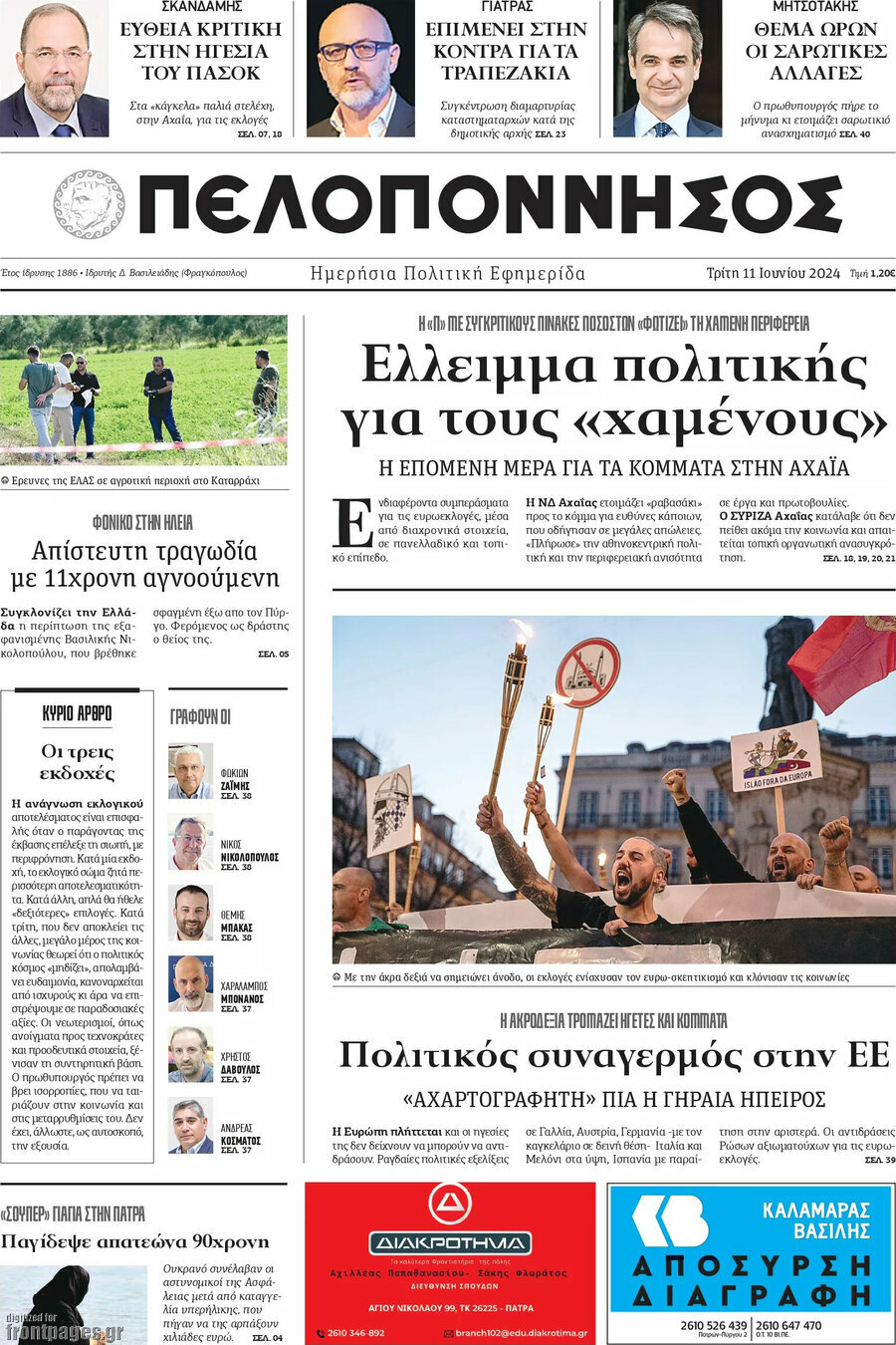 Πελοπόννησος