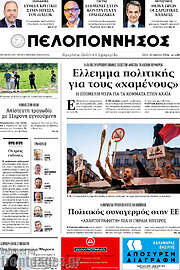 /Πελοπόννησος