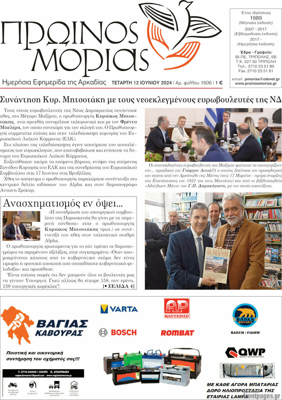 Πρωινός Μοριάς