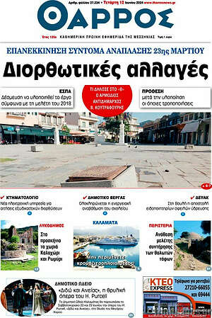 Πρωτοσέλιδο Θάρρος