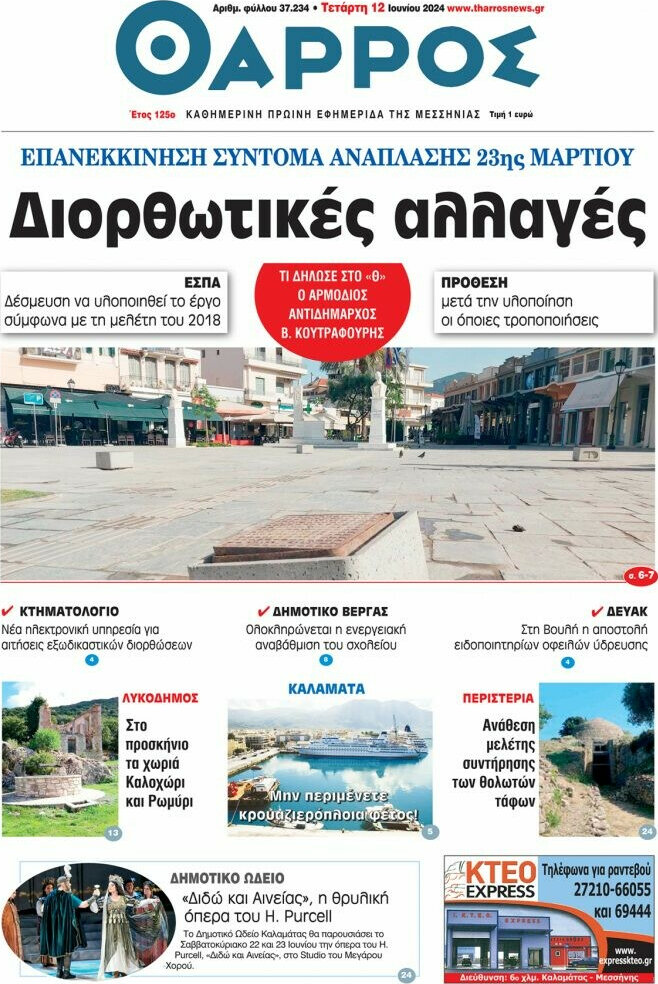 Θάρρος