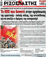 /Ριζοσπάστης