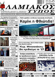 /Λαμιακός Τύπος