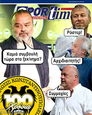 Πρωτοσέλιδο εφημερίδας SporTime - protoselida