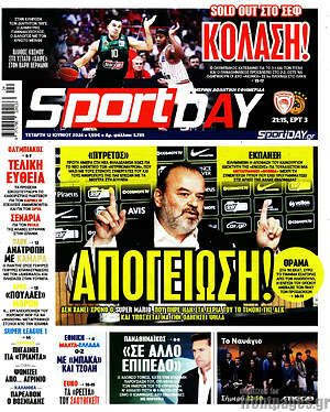 Πρωτοσέλιδο εφημερίδας Sport Day - protoselida