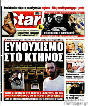 Πρωτοσέλιδο εφημερίδας Star press - protoselida