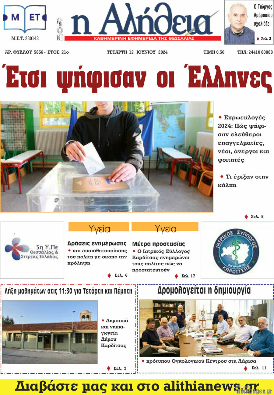 Η Αλήθεια