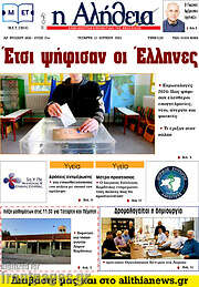 /Η Αλήθεια