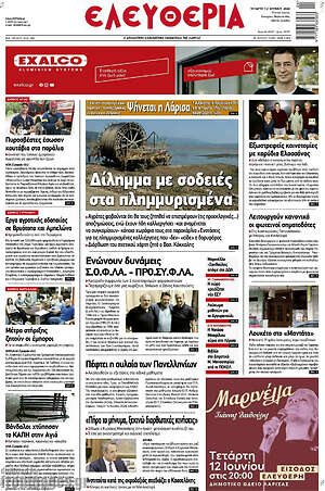 Πρωτοσέλιδο Ελευθερία