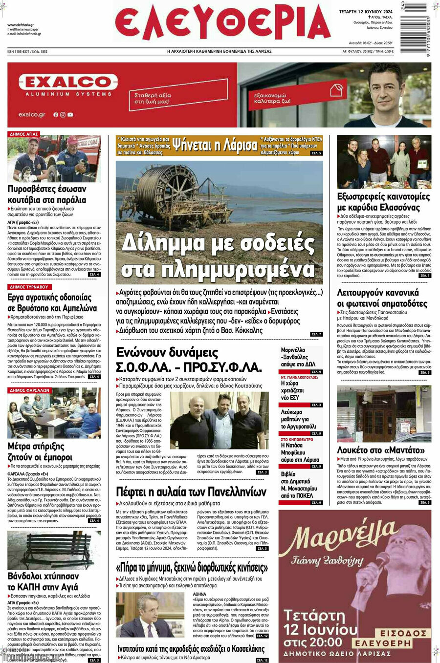 Ελευθερία
