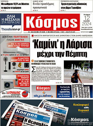 Πρωτοσέλιδο Κόσμος