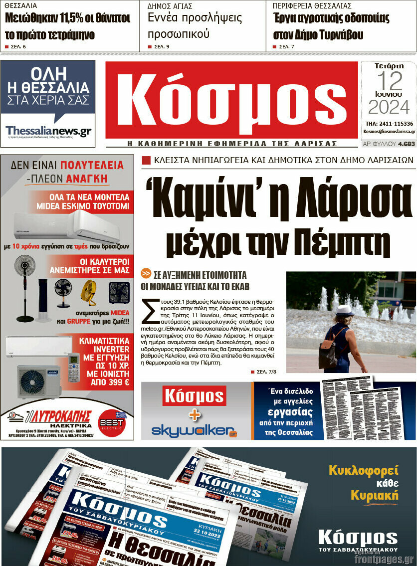Κόσμος