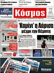 /Κόσμος