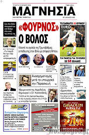/Μαγνησία