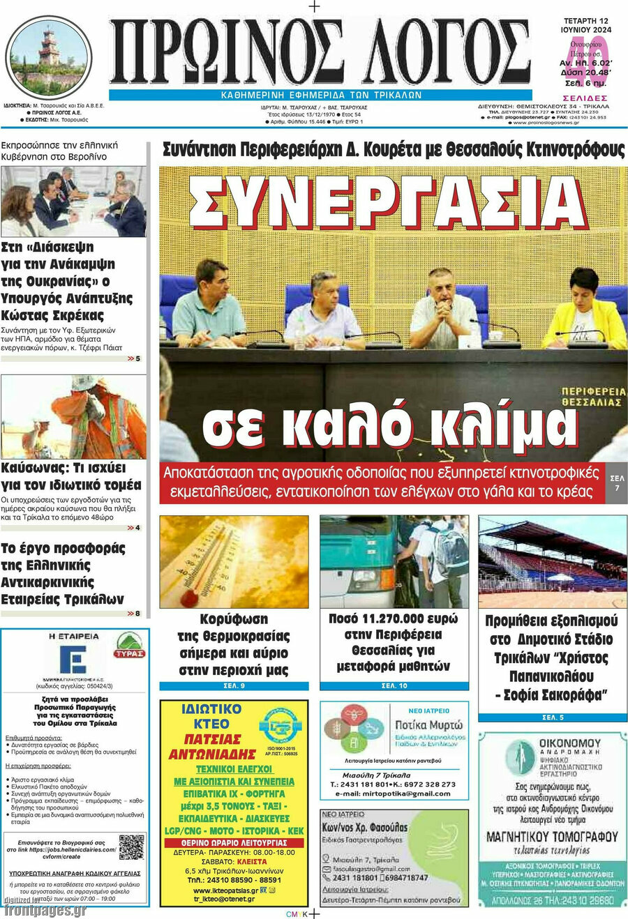 Πρωινός Λόγος