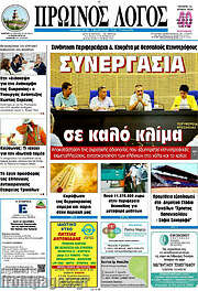 /Πρωινός Λόγος