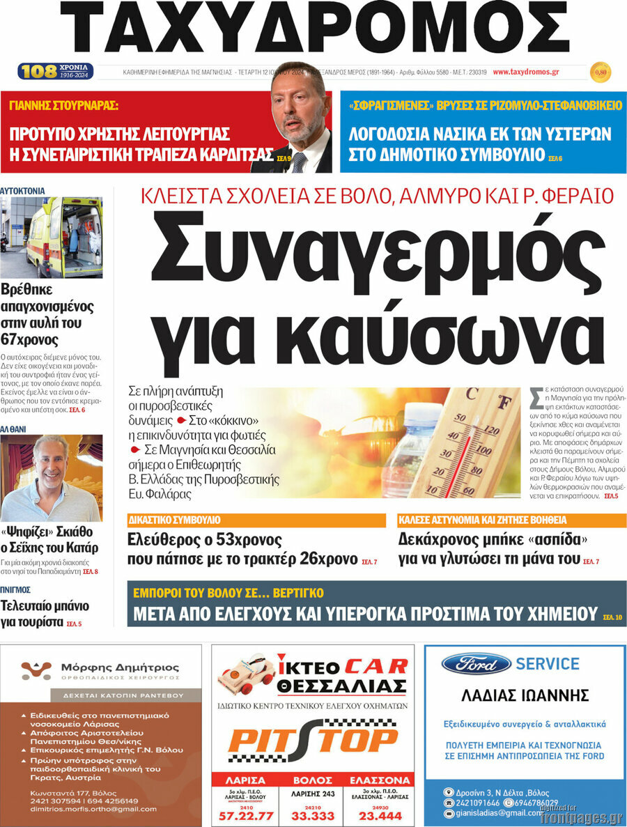 Ταχυδρόμος