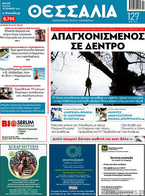 Πρωτοσέλιδο Θεσσαλία