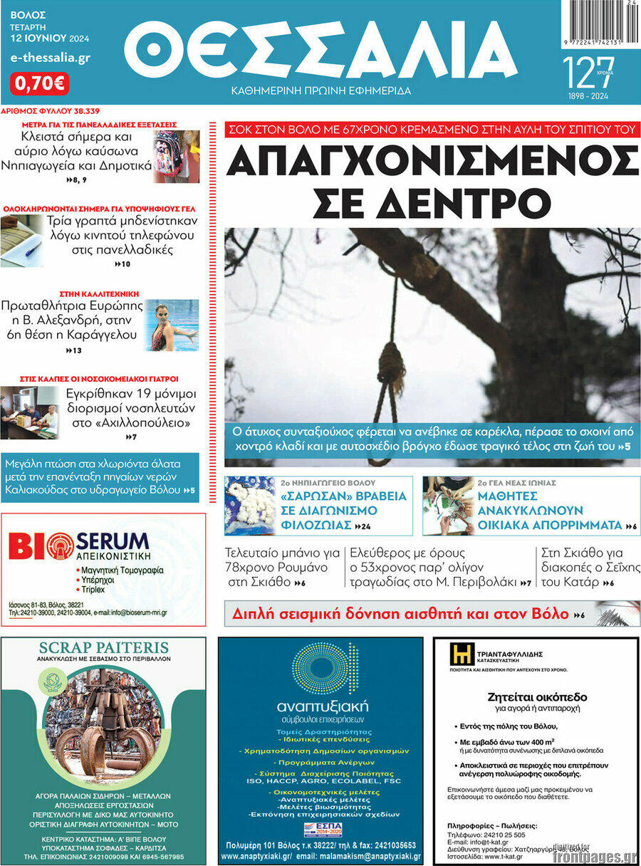 Θεσσαλία