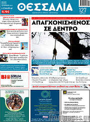 /Θεσσαλία