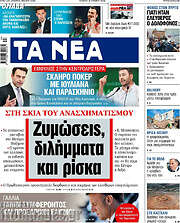 /Τα Νέα
