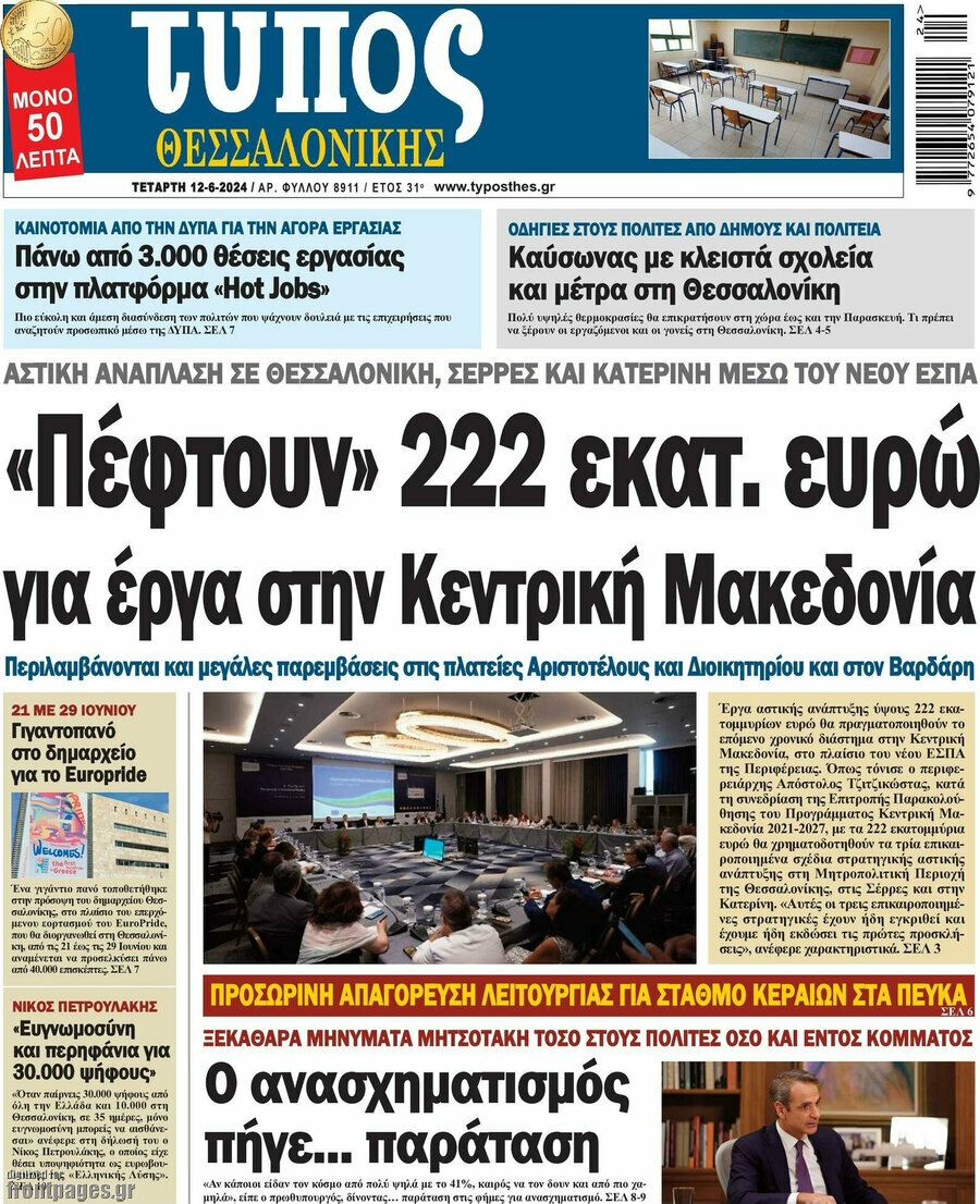 Τύπος Θεσσαλονίκης