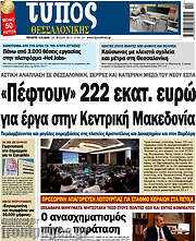/Τύπος Θεσσαλονίκης