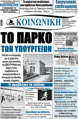 Πρωτοσέλιδο Κοινωνική