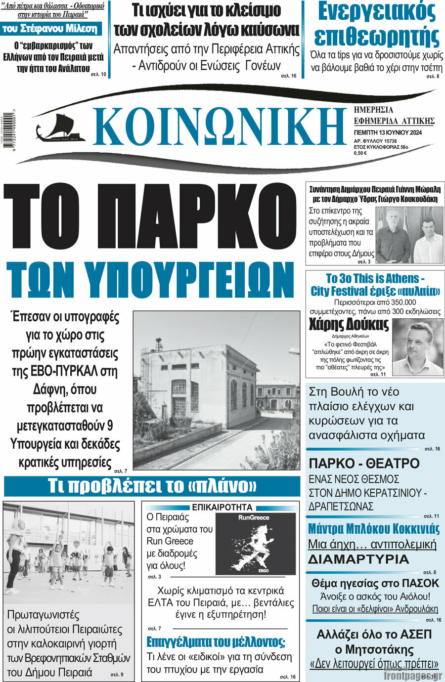 Κοινωνική
