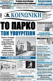 /Κοινωνική