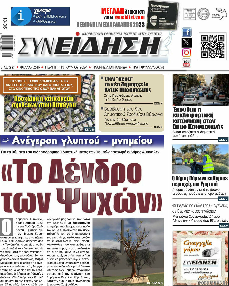 Συνείδηση
