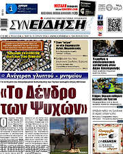 /Συνείδηση