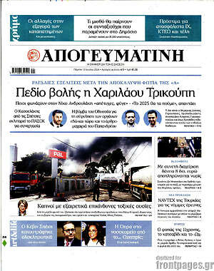 Απογευματινή: Πεδίο βολής η Χαριλάου Τρικούπη