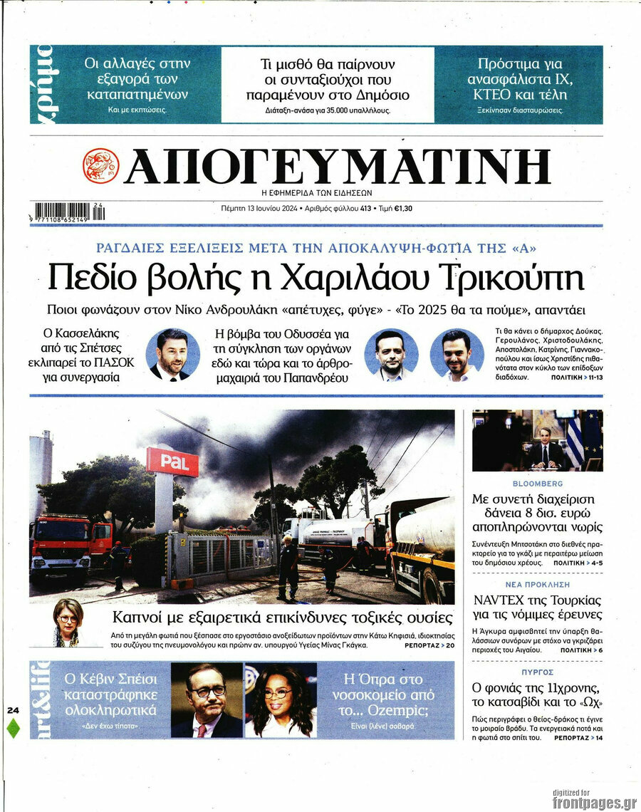 Απογευματινή