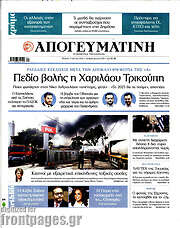 /Απογευματινή