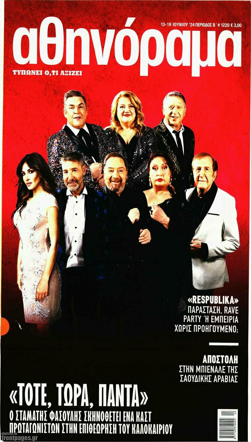 Αθηνόραμα