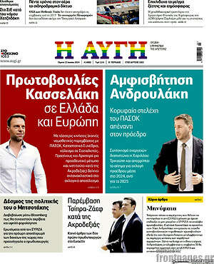 Αυγή: Πρωτοβουλίες Κασσελάκη σε Ελλάδα και Ευρώπη. Αμφισβήτηση Ανδρουλάκη