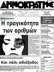 /Δημοκράτης