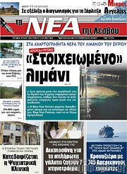 /Νέα της Λέσβου