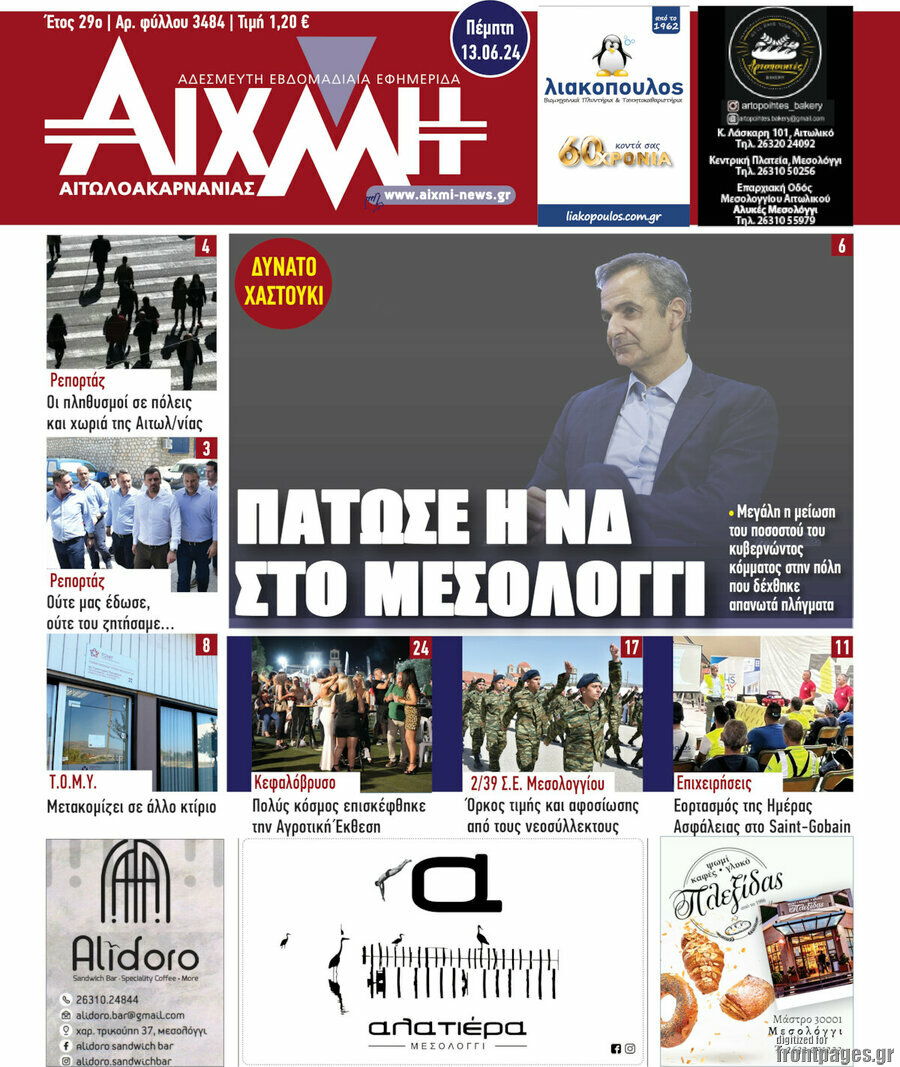 Αιχμή